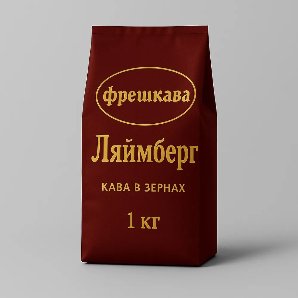 Кава в зернах "Ляймберг" 1кг