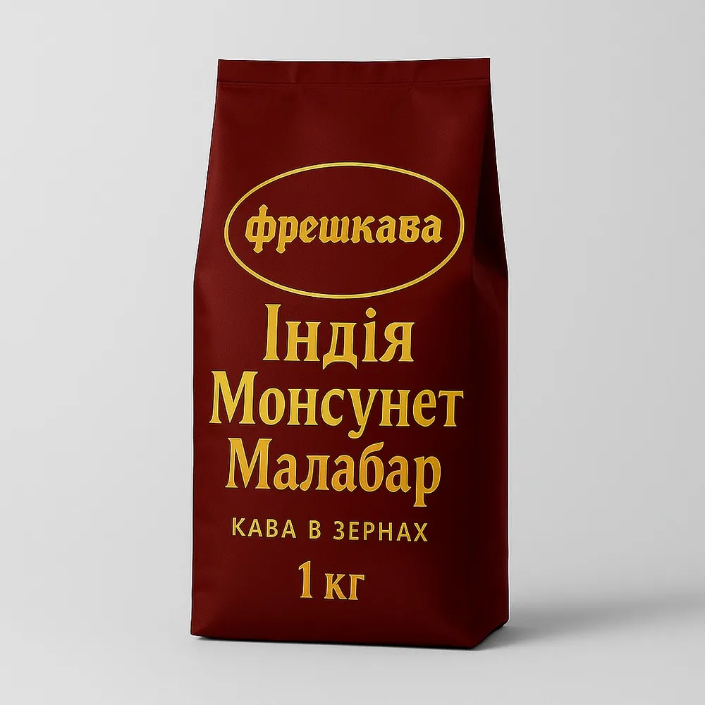 Кава в зернах "Індия Монсунет Малабар" 1кг