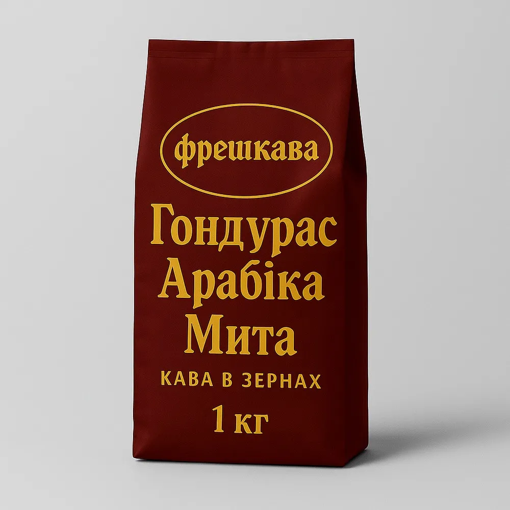 Кава в зернах "Гондурас арабіка мита" 1кг