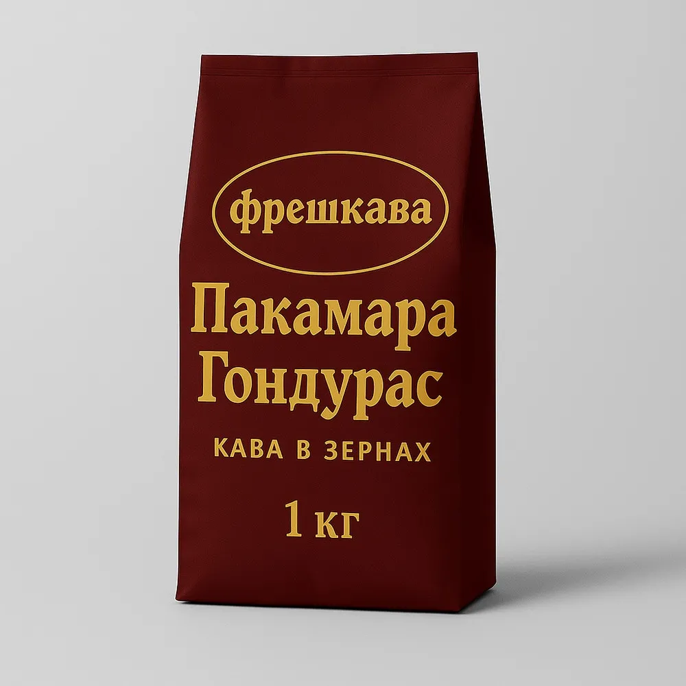 Кава в зернах "Пакамара Гондурас" 1кг