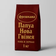 Кава в зернах "Папуа Нова...