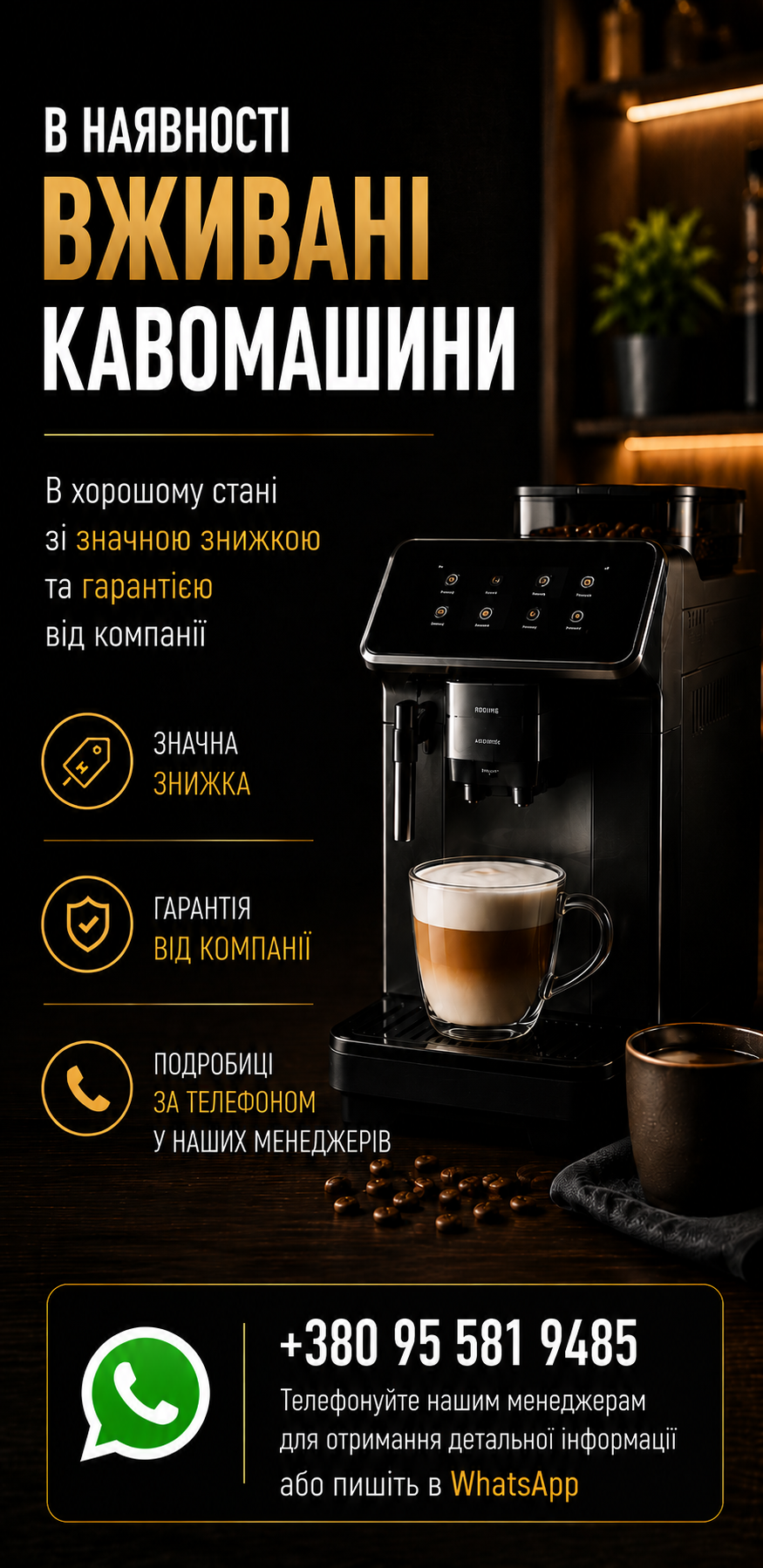 Вживані кавомашини Coffee Boom